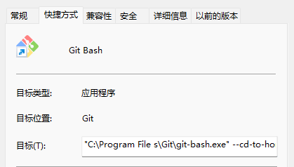 找到 Git Bash 指向的地址